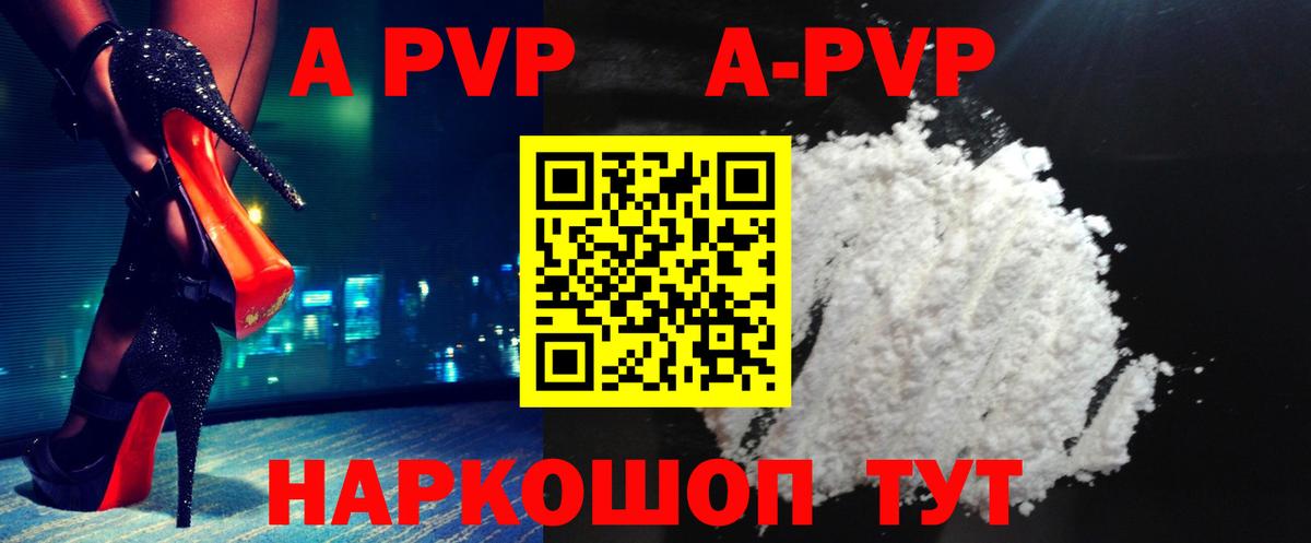 A PVP Соль  Alpha PVP Crystall  Узловая  Альфа ПВП Crystall  Вход с VPN 