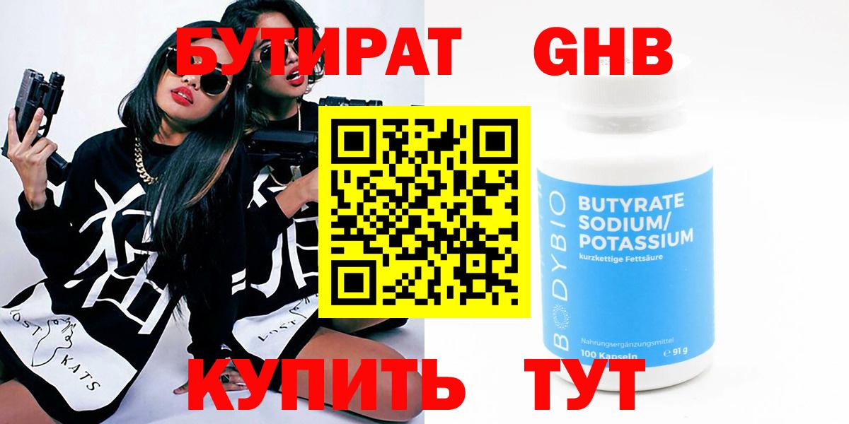 БУТИРАТ оксибутират Узловая