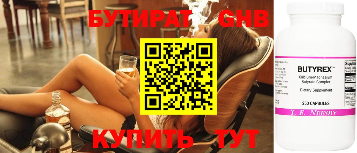БУТИРАТ вода  Вход с VPN  Узловая 