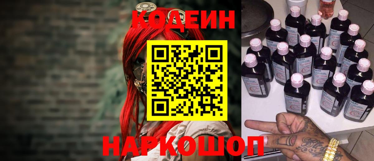 Узловая  Кодеин напиток Lean (лин)  Кодеин напиток Lean (лин)  Вход с VPN 