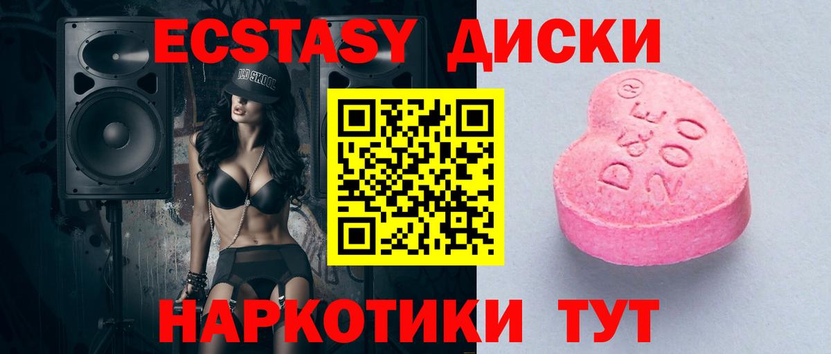 Ecstasy диски Узловая