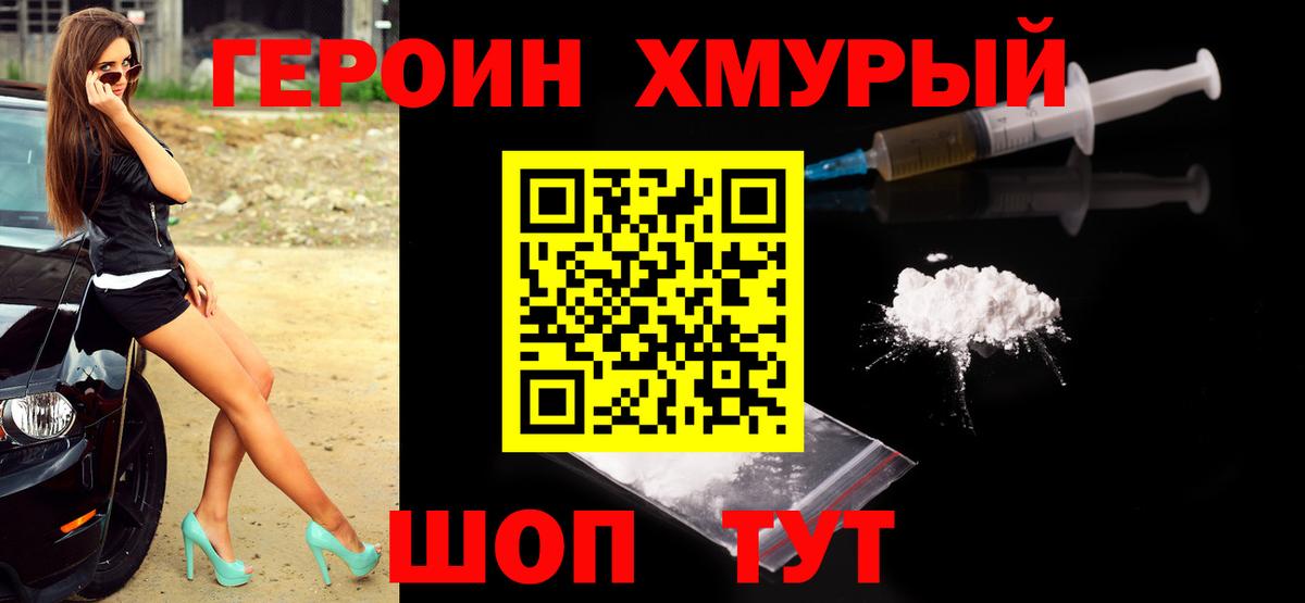 Героин гречка  Вход с VPN  Узловая 