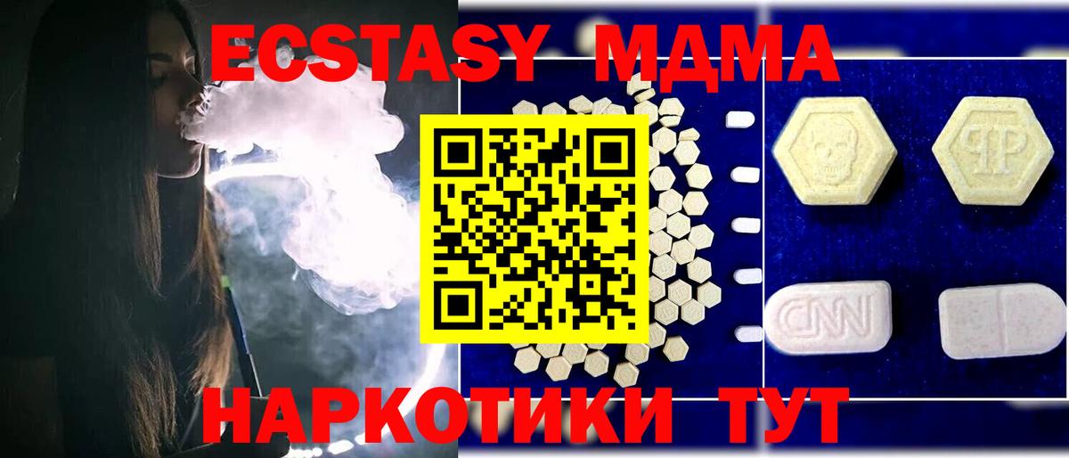 МДМА Molly  Вход с VPN  MDMA  Узловая  МДМА кристаллы 