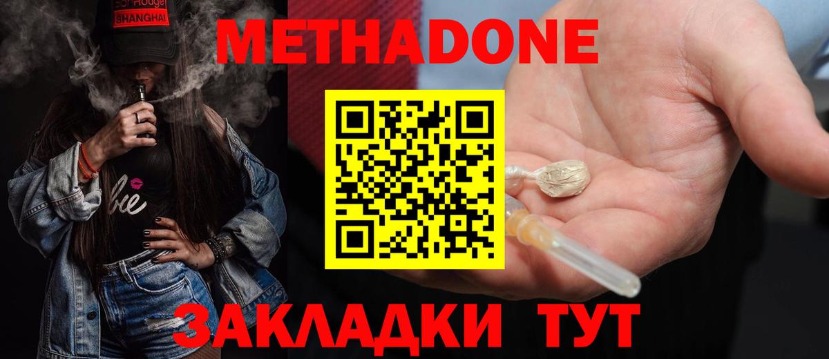 Метадон белоснежный  Вход с VPN  Метадон мёд  Узловая 