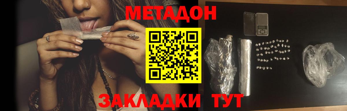 МЕТАДОН VHQ Узловая