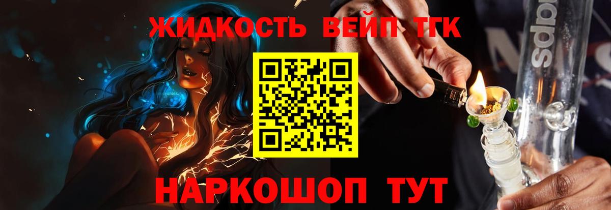 ТГК вейп с тгк Узловая
